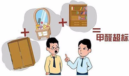 家里甲醛超標6倍，都是櫥柜惹的禍！