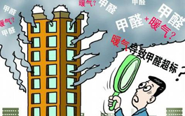 冬季室內(nèi)甲醛加倍釋放，專(zhuān)家稱(chēng)：這3種情況，暗示甲醛已超標(biāo)！