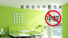 如何從源頭控制甲醛含量？什么時(shí)候要治理甲醛