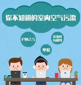 空氣污染，在房間內(nèi)就不存在嗎？