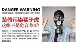 裝修如何減少室內(nèi)空氣污染的危害？